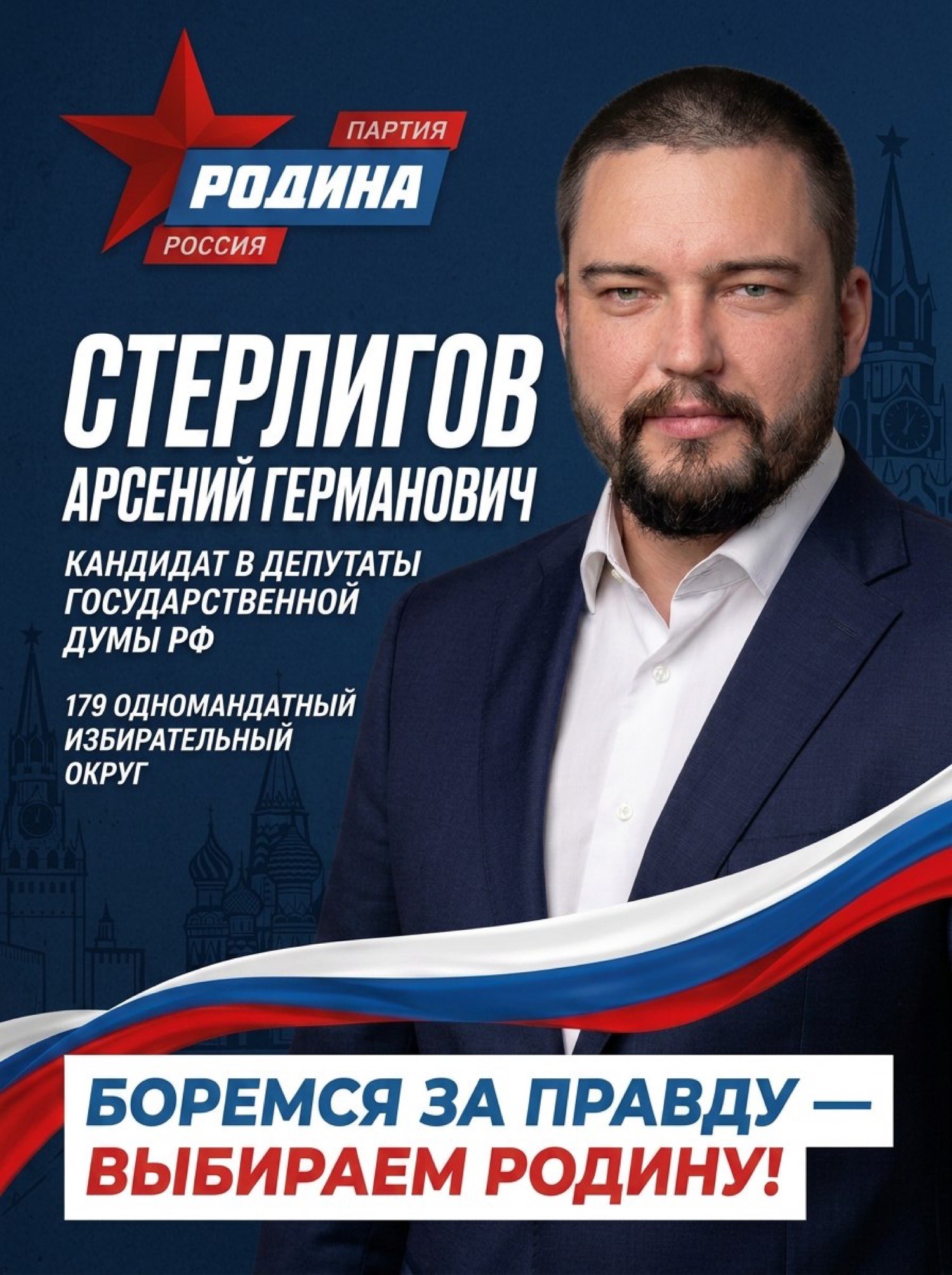 Официальный информационный плакат